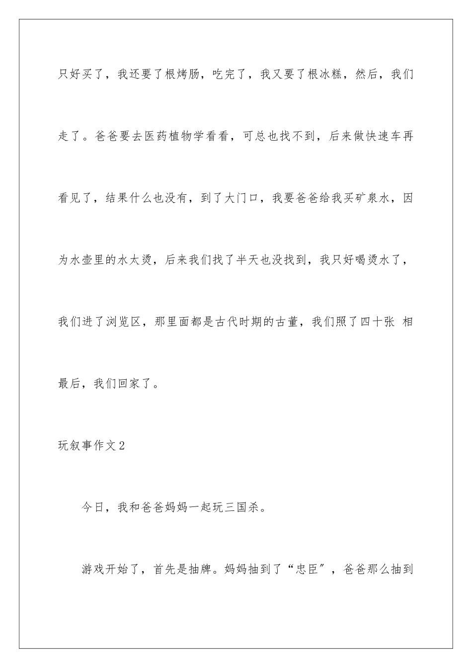 2024年玩叙事作文_第3页