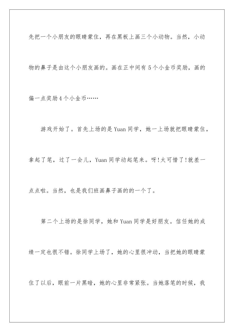 2024年玩游戏日记15篇_第2页