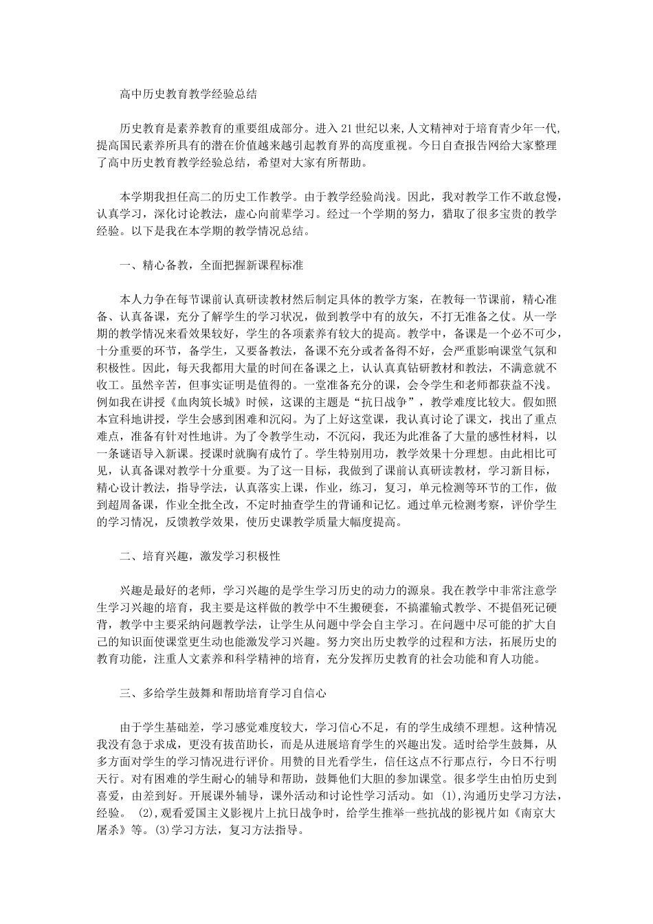 2024年环卫先锋陈淑萍先进事迹_第1页