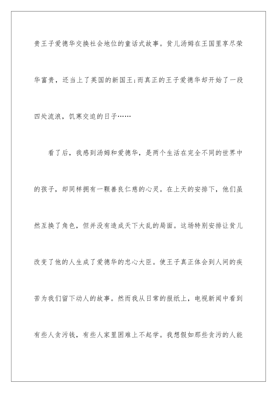 2024年王子与贫儿读书笔记_第2页