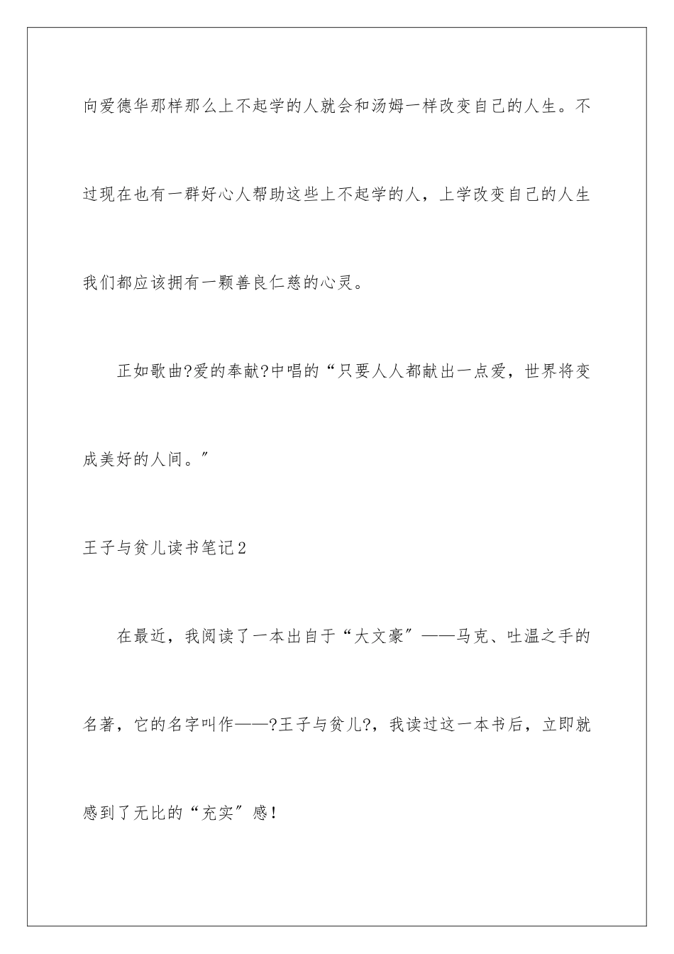 2024年王子与贫儿读书笔记_第3页