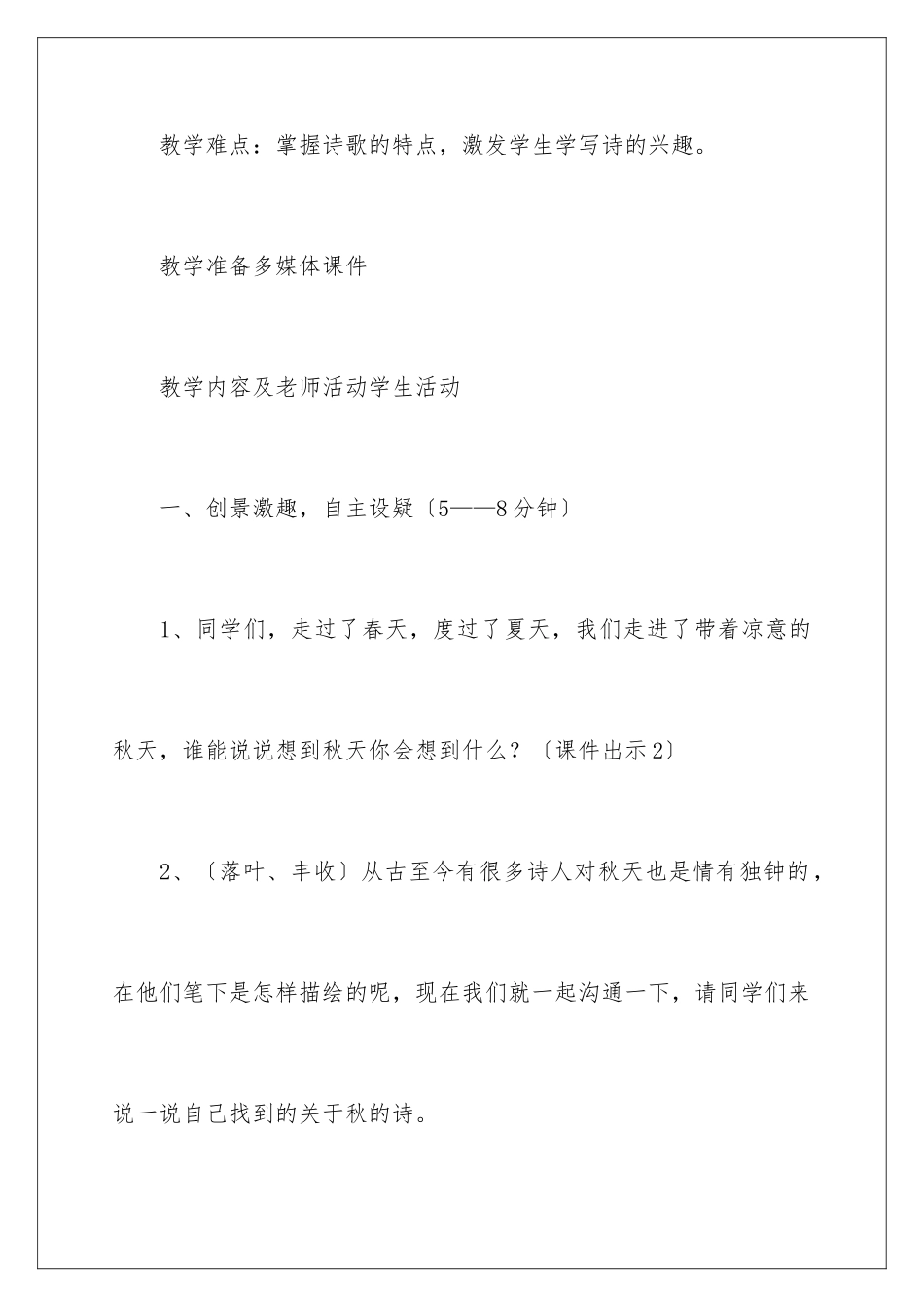 2024年现代诗二首教学设计_第3页