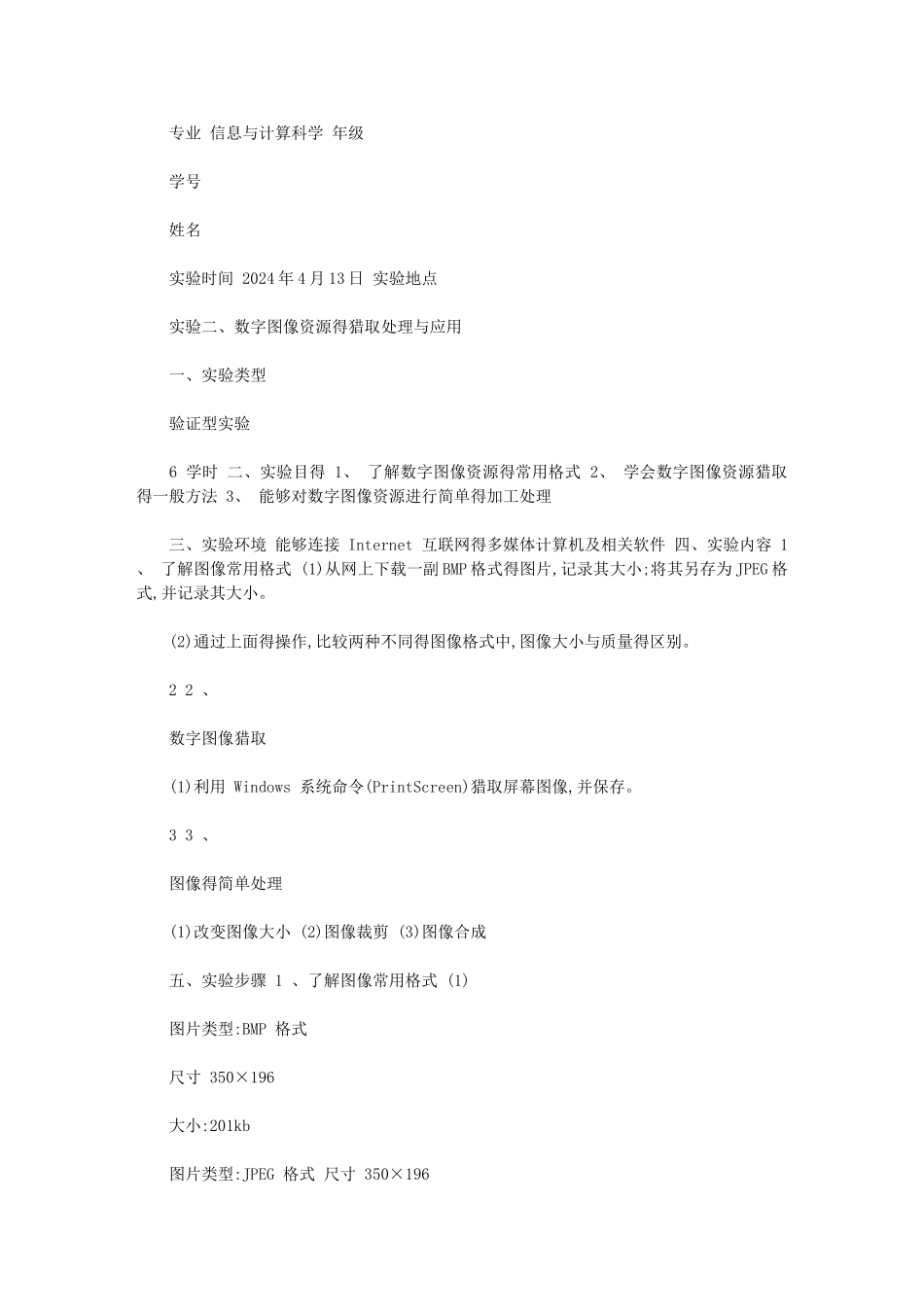 2024年现代教育技术实验报告_第1页