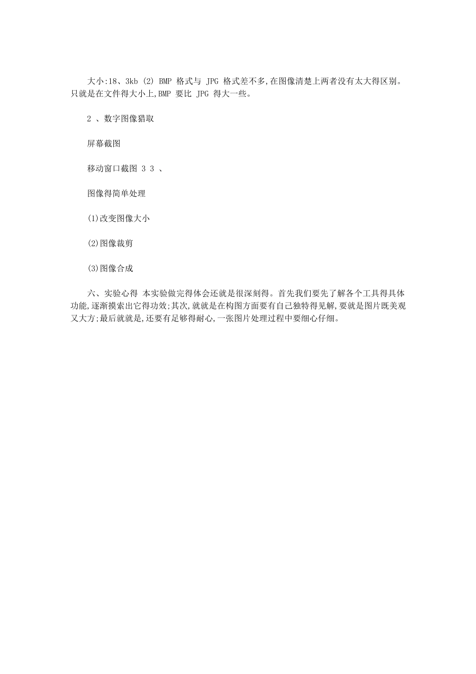 2024年现代教育技术实验报告_第2页