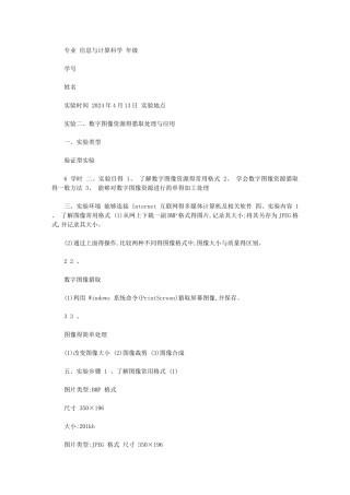 2024年现代教育技术实验报告