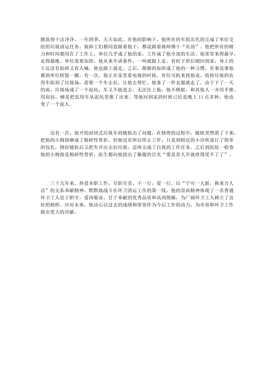 2024年环卫工人先进事迹材料_第2页