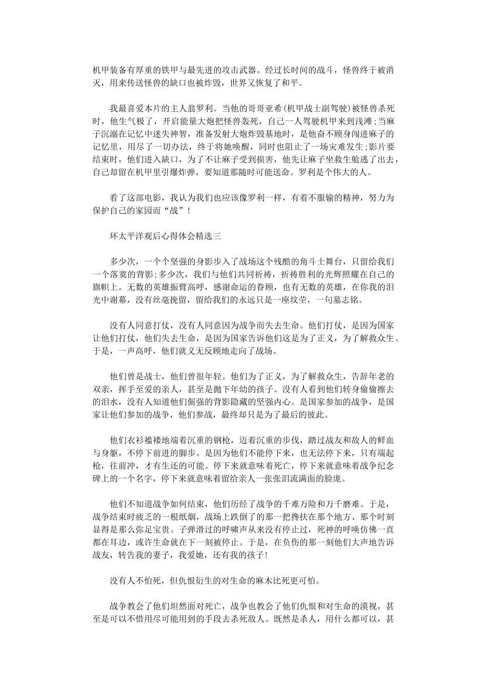 2024年环太平洋观后心得体会精选五篇汇总_第2页