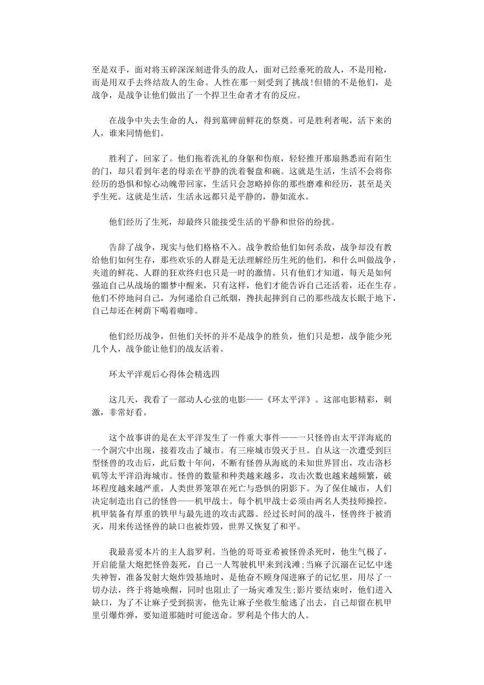 2024年环太平洋观后心得体会精选五篇汇总_第3页
