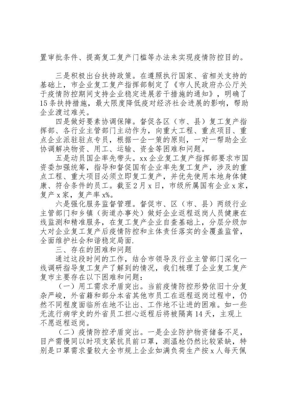 2024年现将近期全市企业复工复产复市工作情况报告-_第2页
