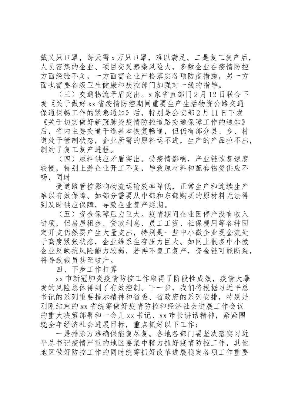 2024年现将近期全市企业复工复产复市工作情况报告-_第3页