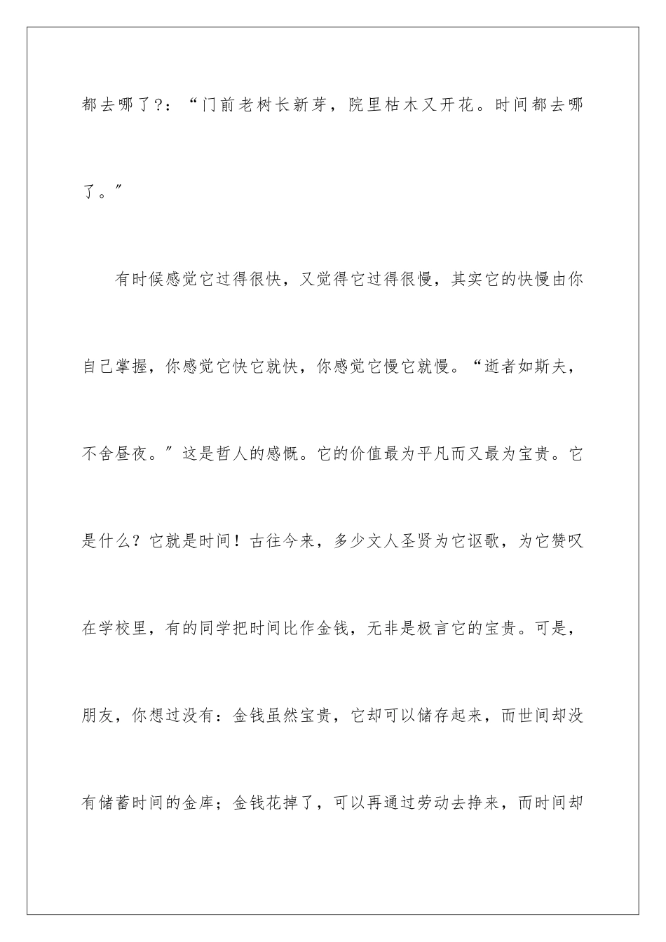 2024年珍惜中考作文_第2页