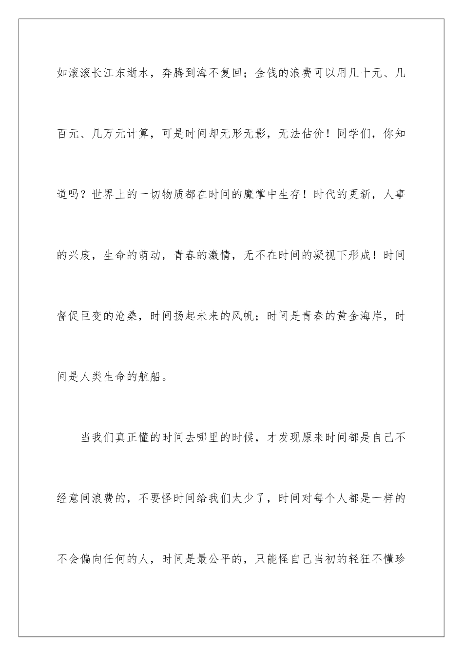 2024年珍惜中考作文_第3页