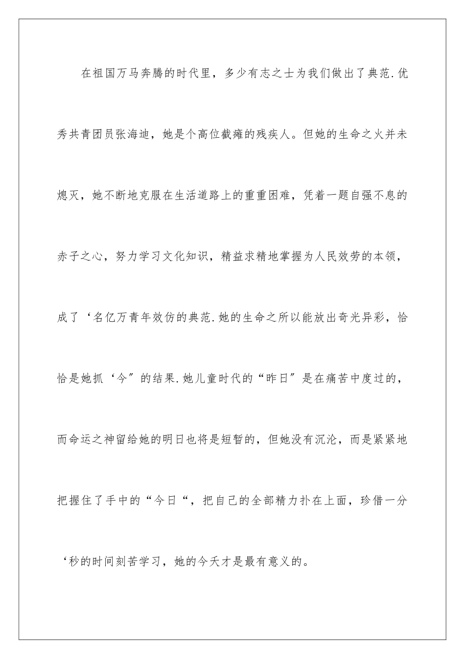 2024年珍惜今天读后感_第2页