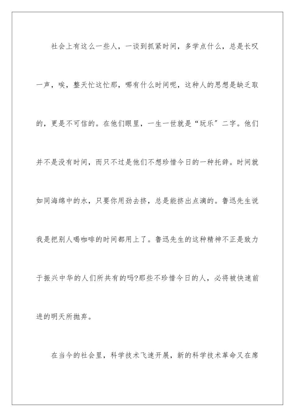 2024年珍惜今天读后感_第3页