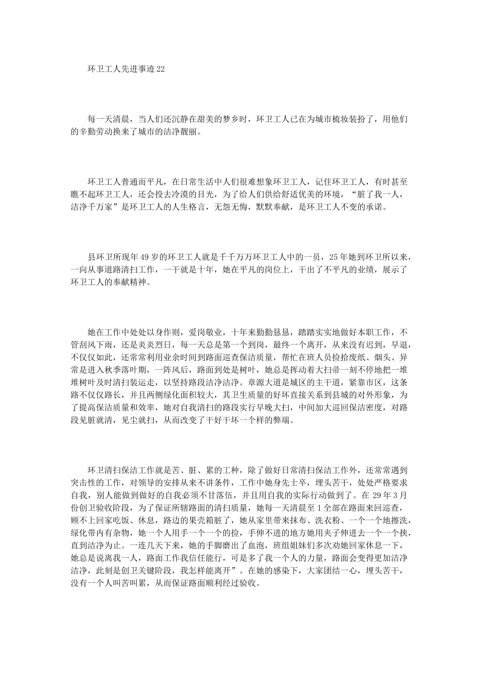 2024年环卫工人先进事迹_第1页