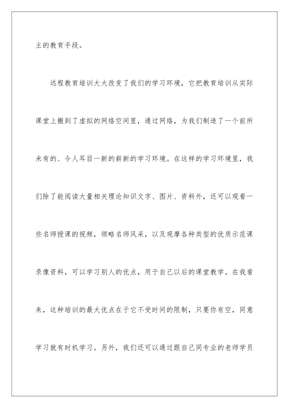 2024年现代远程教育心得体会_第3页