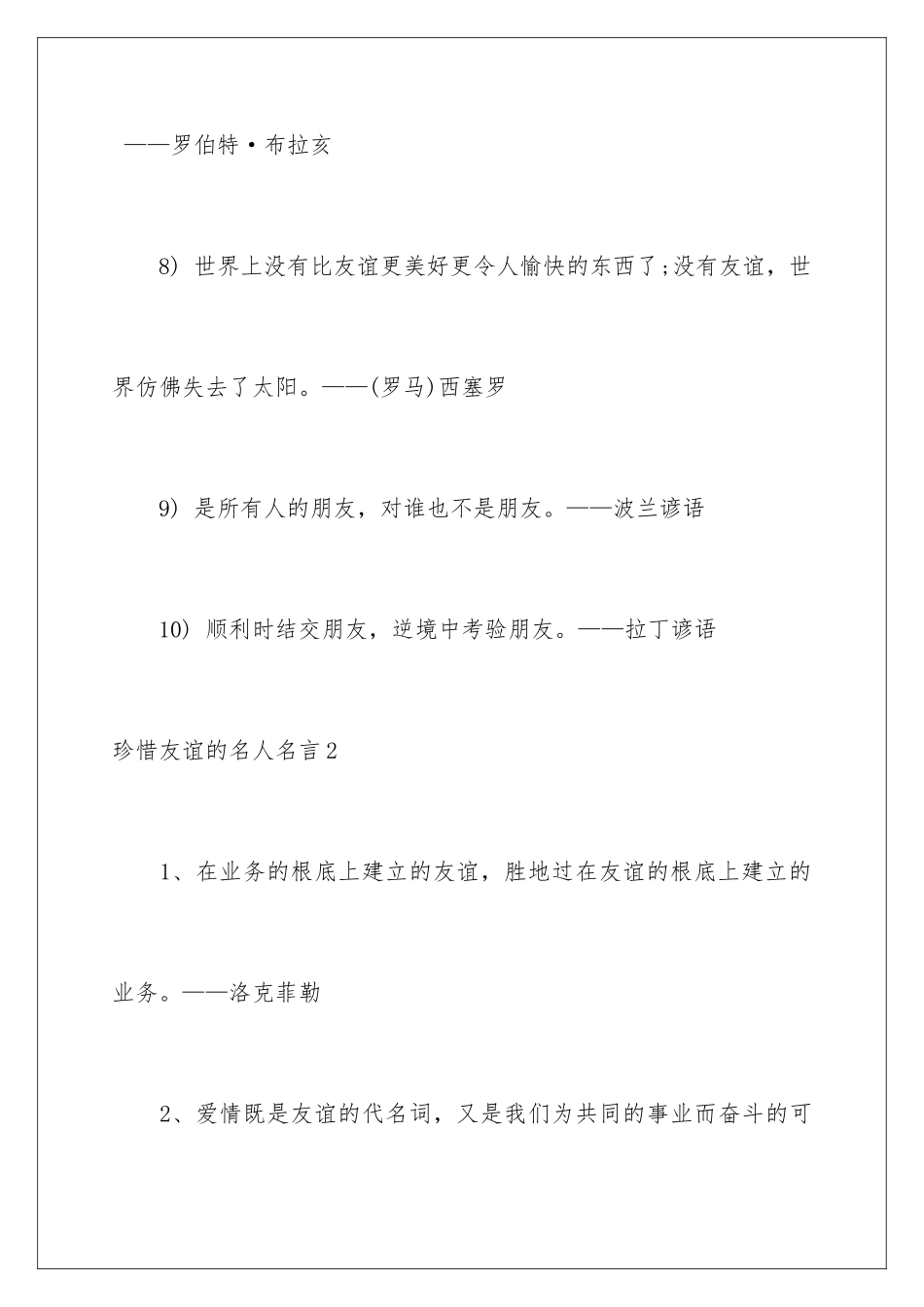 2024年珍惜友谊的名人名言_第3页