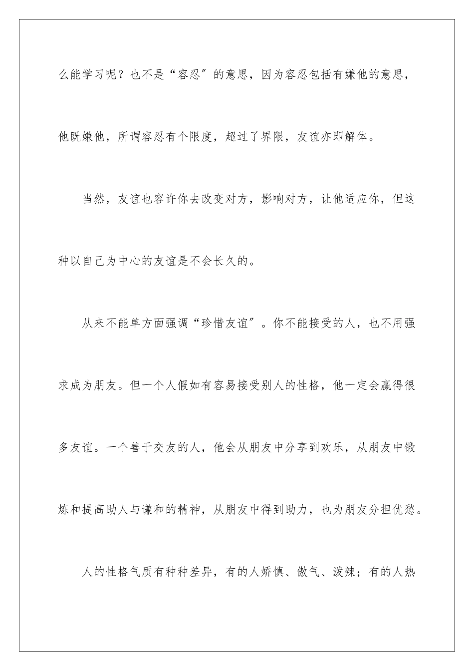 2024年珍惜友谊演讲稿合集4篇_第3页
