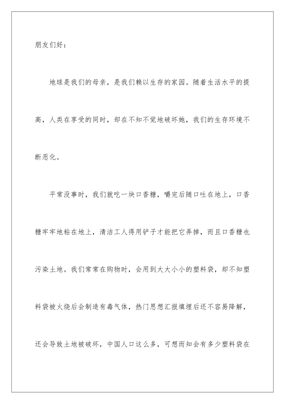 2024年珍惜地球资源的建议书12篇_第2页