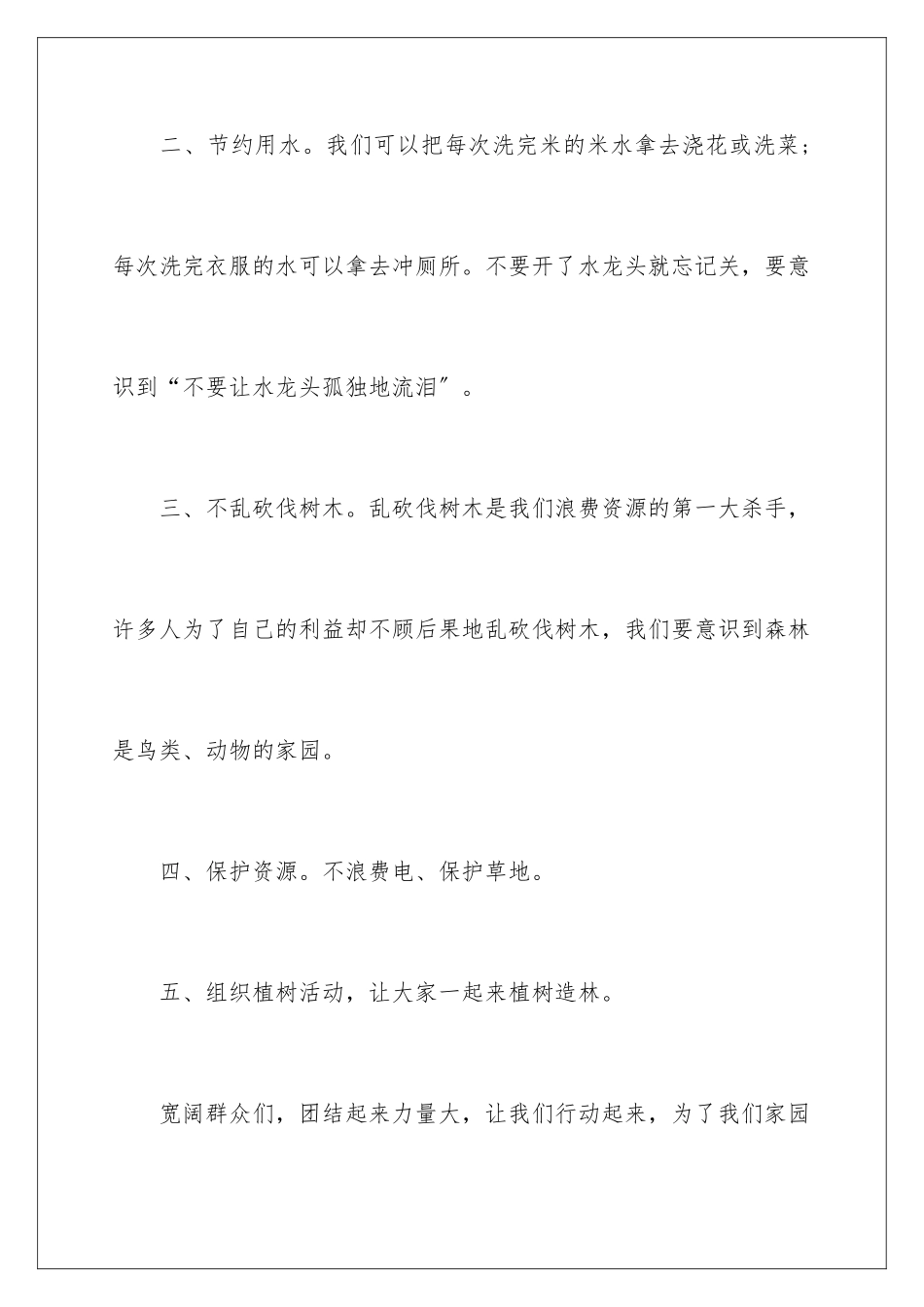 2024年珍惜学校资源建议书_第3页