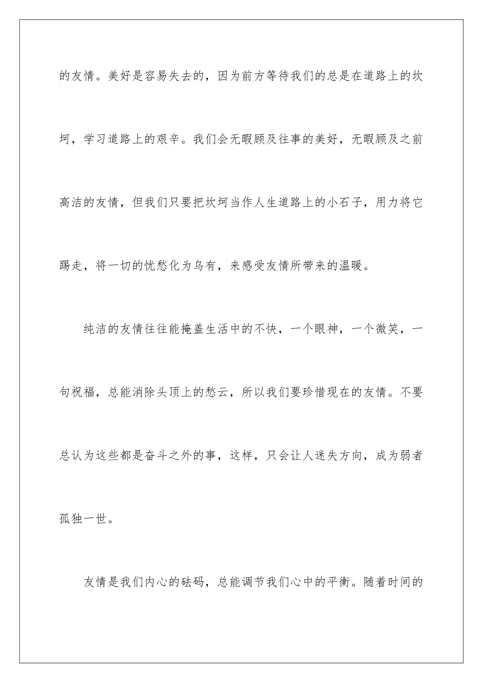 2024年珍惜初中作文合集15篇_第3页