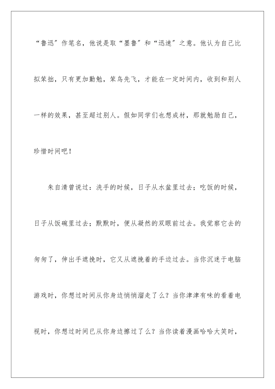 2024年珍惜时间三分钟演讲稿_第3页