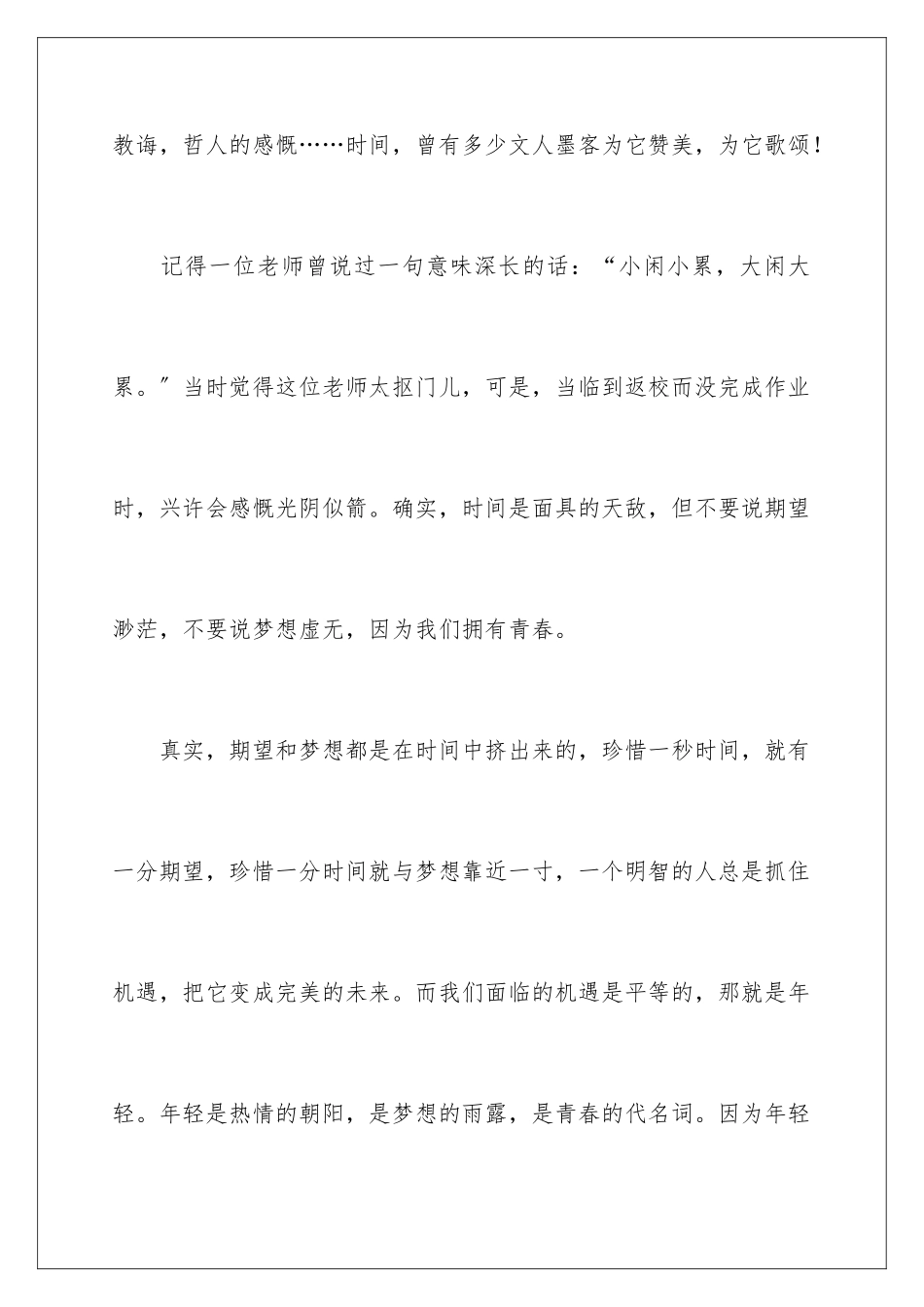 2024年珍惜时间演讲稿通用15篇_第2页