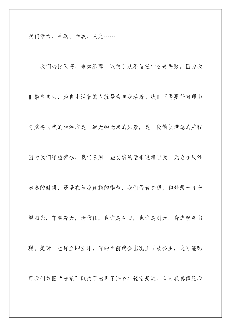 2024年珍惜时间演讲稿通用15篇_第3页