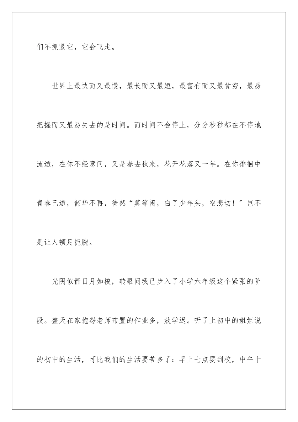 2024年珍惜时间的周记_第2页