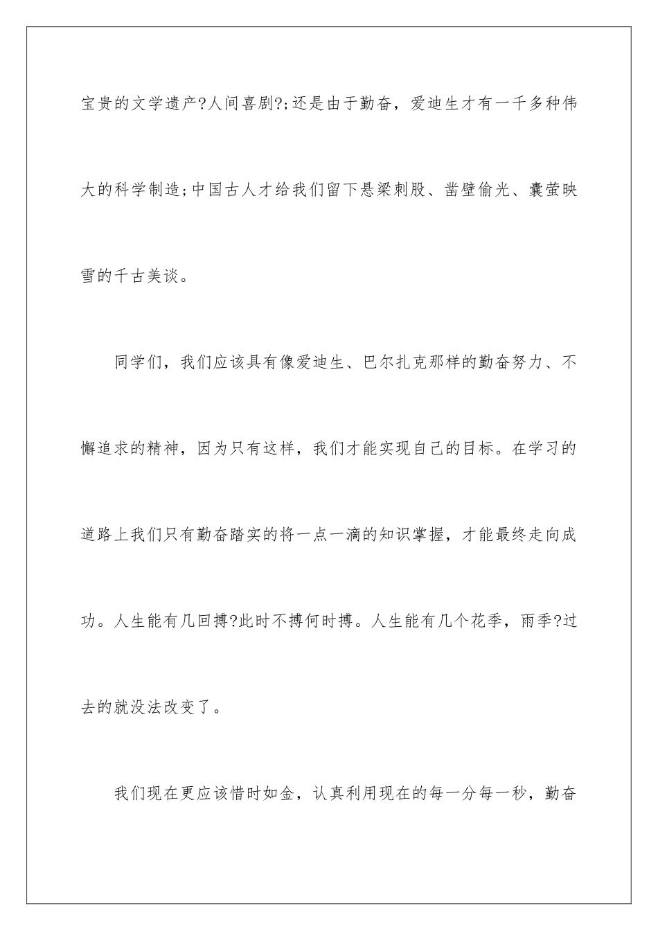 2024年珍惜时间演讲稿_第3页