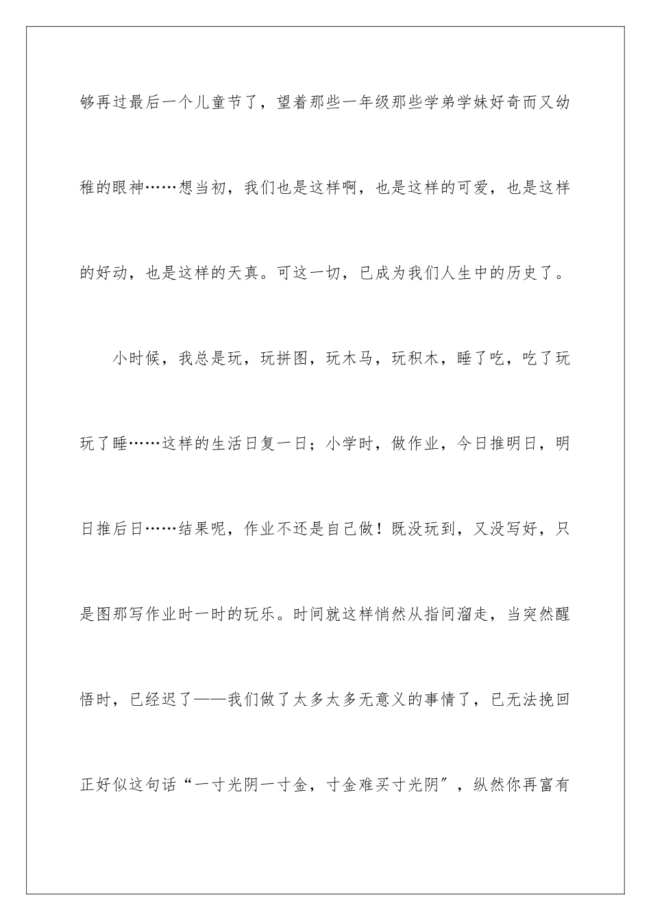 2024年珍惜时间的周记11篇_第2页