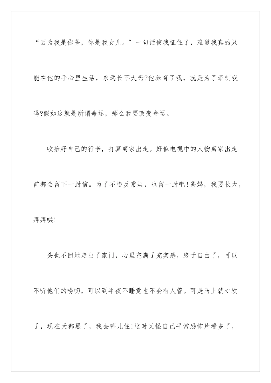 2024年珍惜小学作文合集九篇_第2页