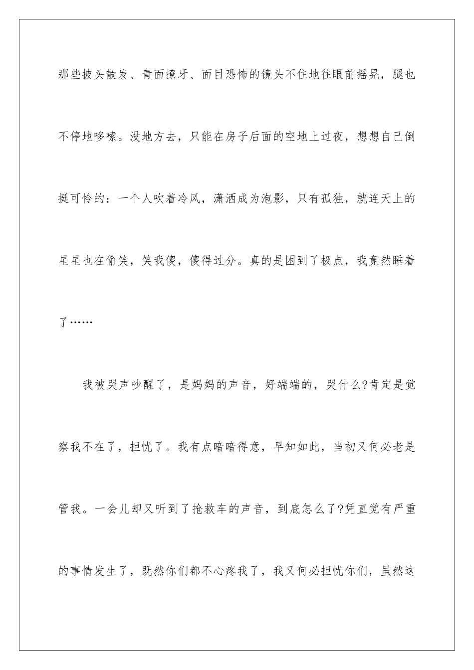 2024年珍惜小学作文合集九篇_第3页