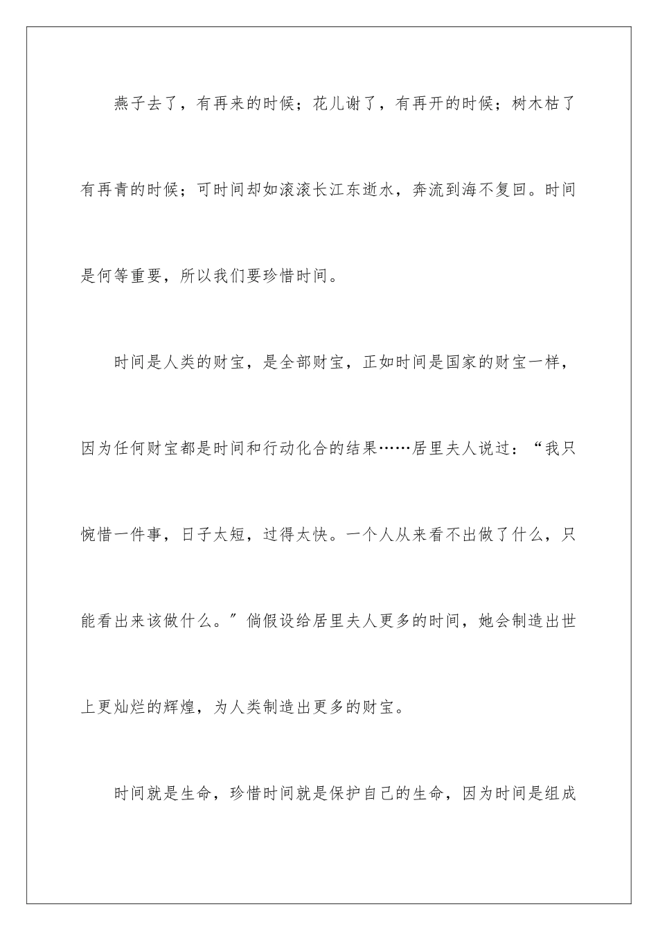 2024年珍惜时光演讲稿_第2页