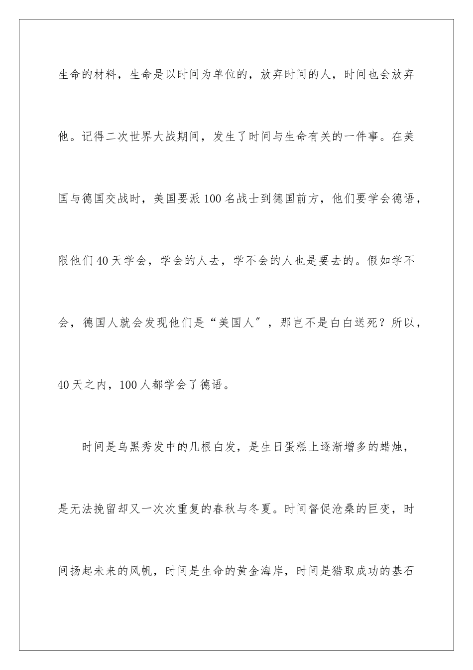 2024年珍惜时光演讲稿_第3页