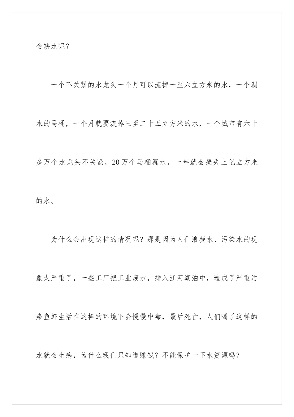 2024年珍惜水源建议书_第3页