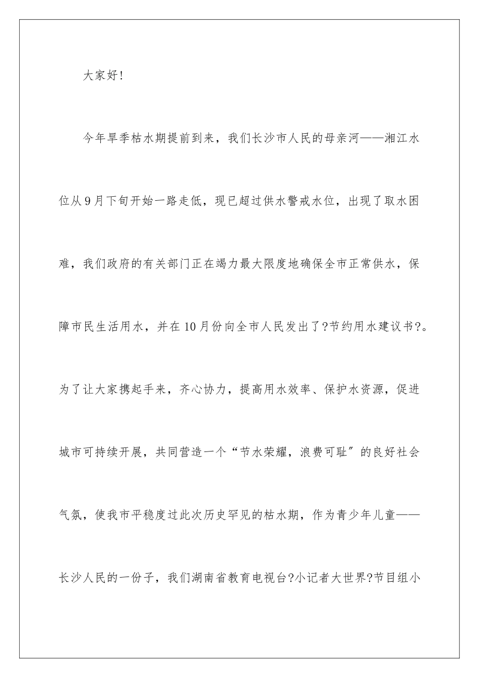 2024年珍惜水资源建议书(15篇)_第2页