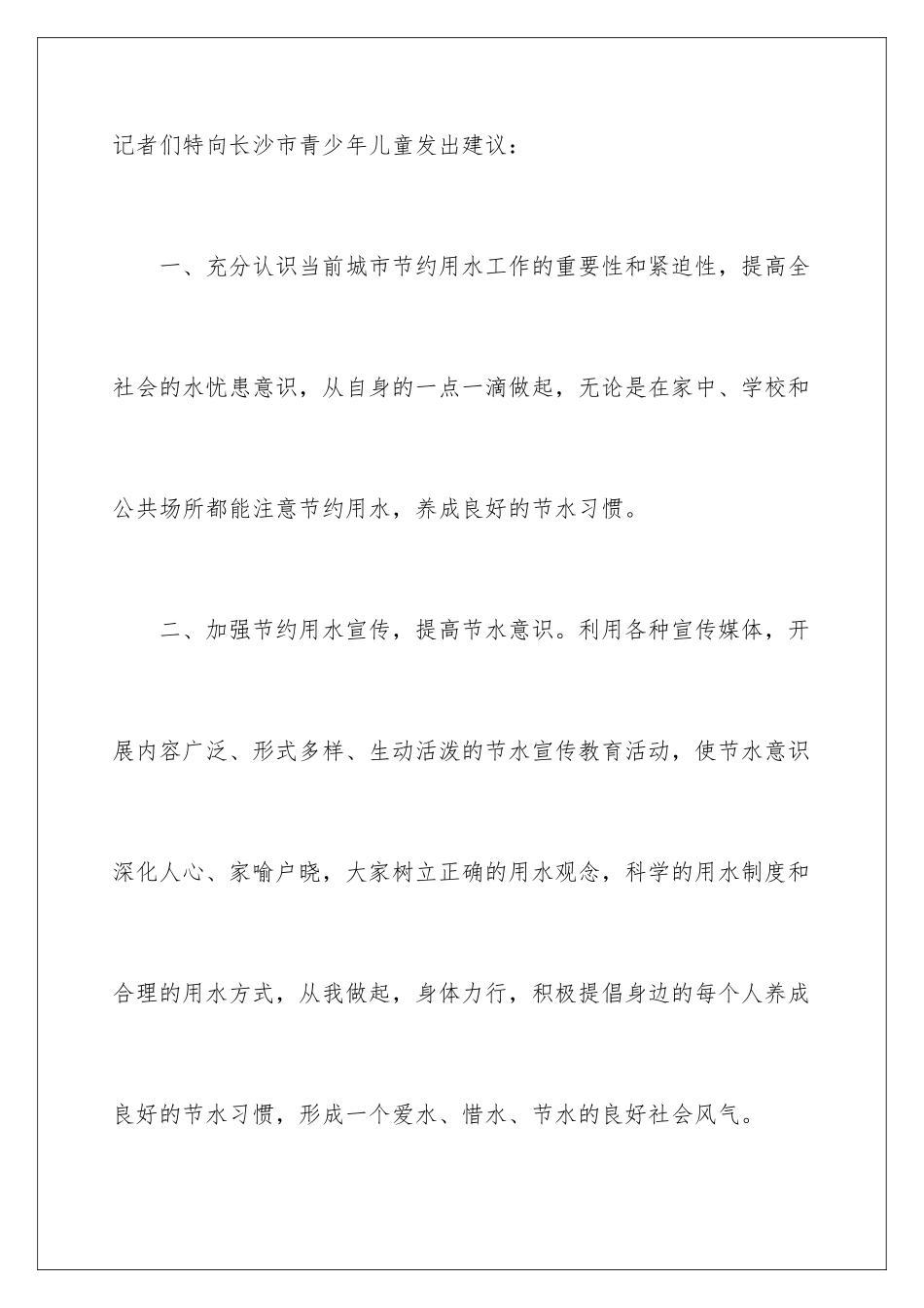 2024年珍惜水资源建议书(15篇)_第3页