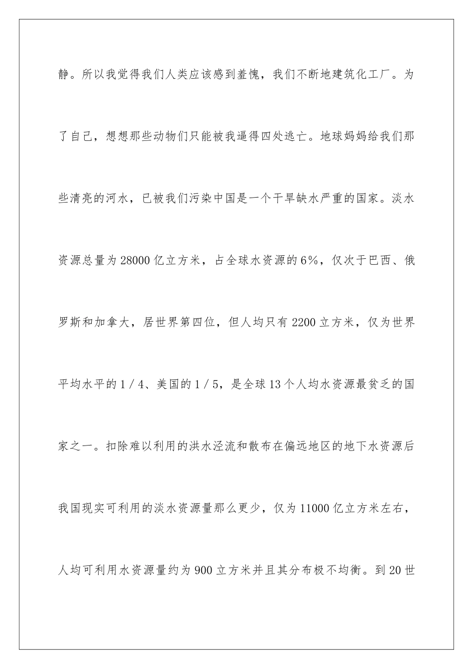 2024年珍惜水资源建议书集合15篇_第2页