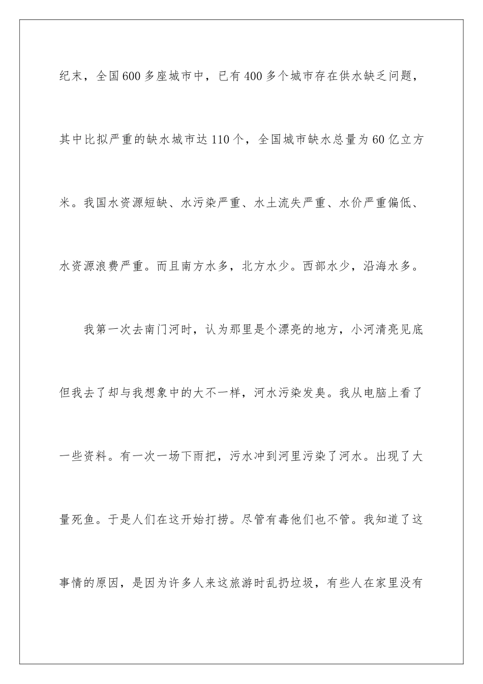 2024年珍惜水资源建议书集合15篇_第3页