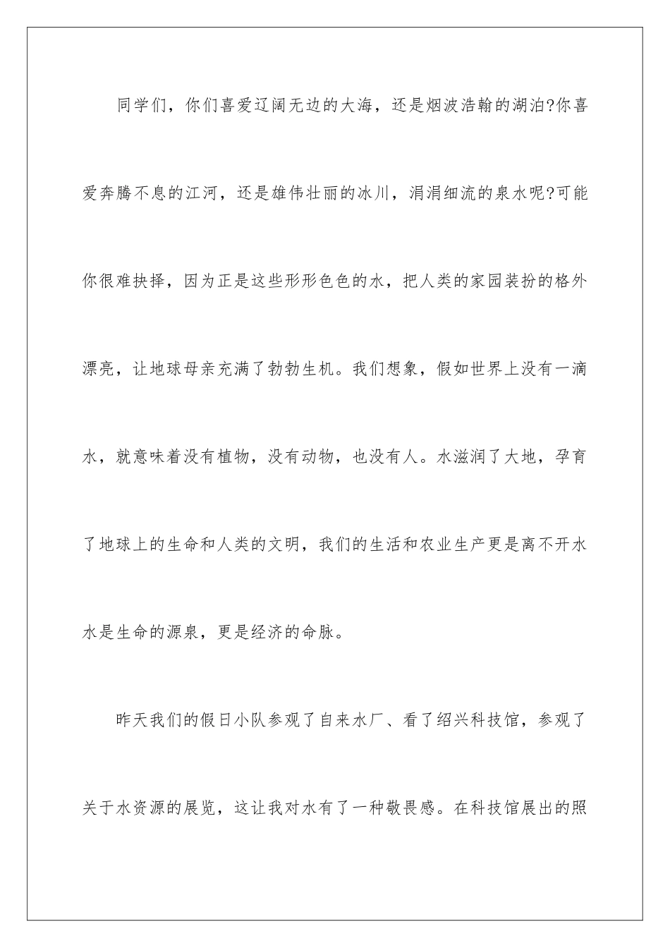 2024年珍惜水资源演讲稿_第2页
