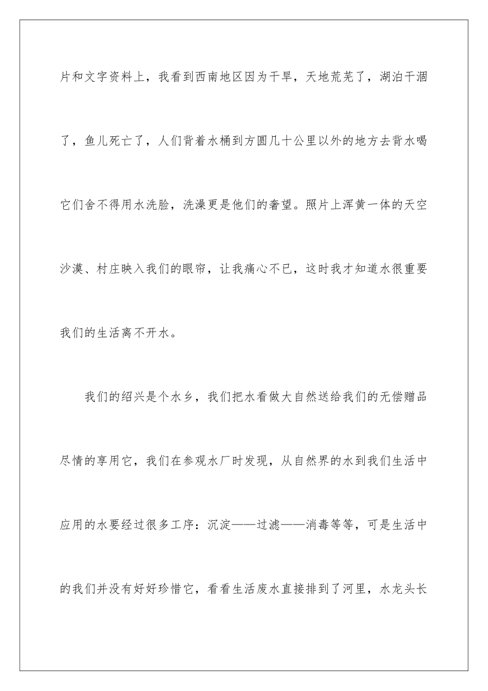 2024年珍惜水资源演讲稿_第3页