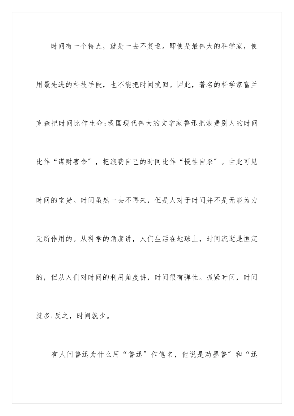 2024年珍惜时间的演讲稿_第3页