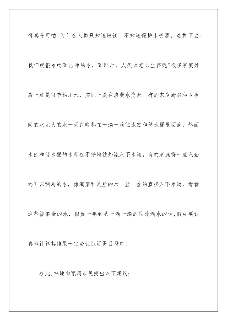 2024年珍惜水资源的建议书范文合集10篇_第3页