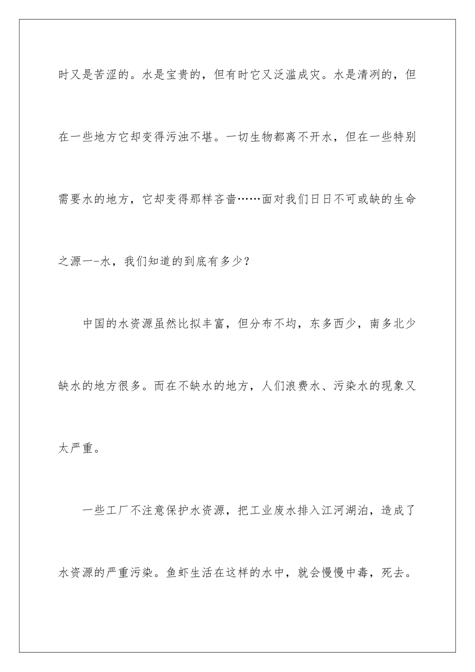 2024年珍惜水资源的建议书7篇_第2页