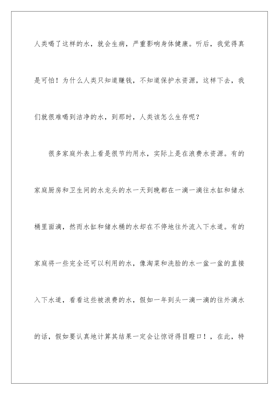 2024年珍惜水资源的建议书7篇_第3页