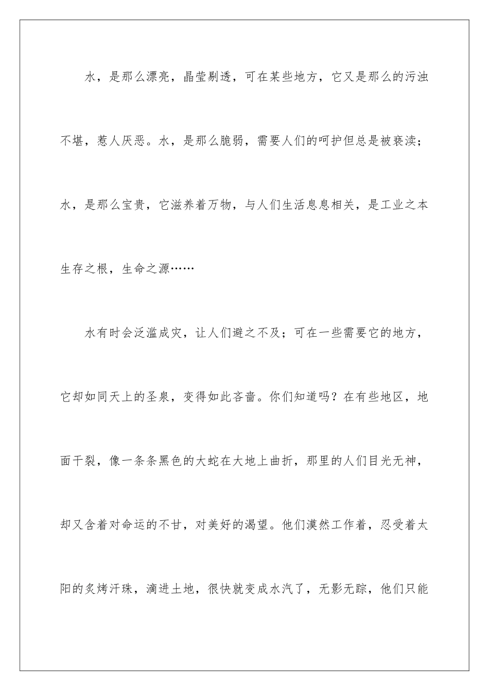 2024年珍惜水资源建议书汇编15篇_第2页