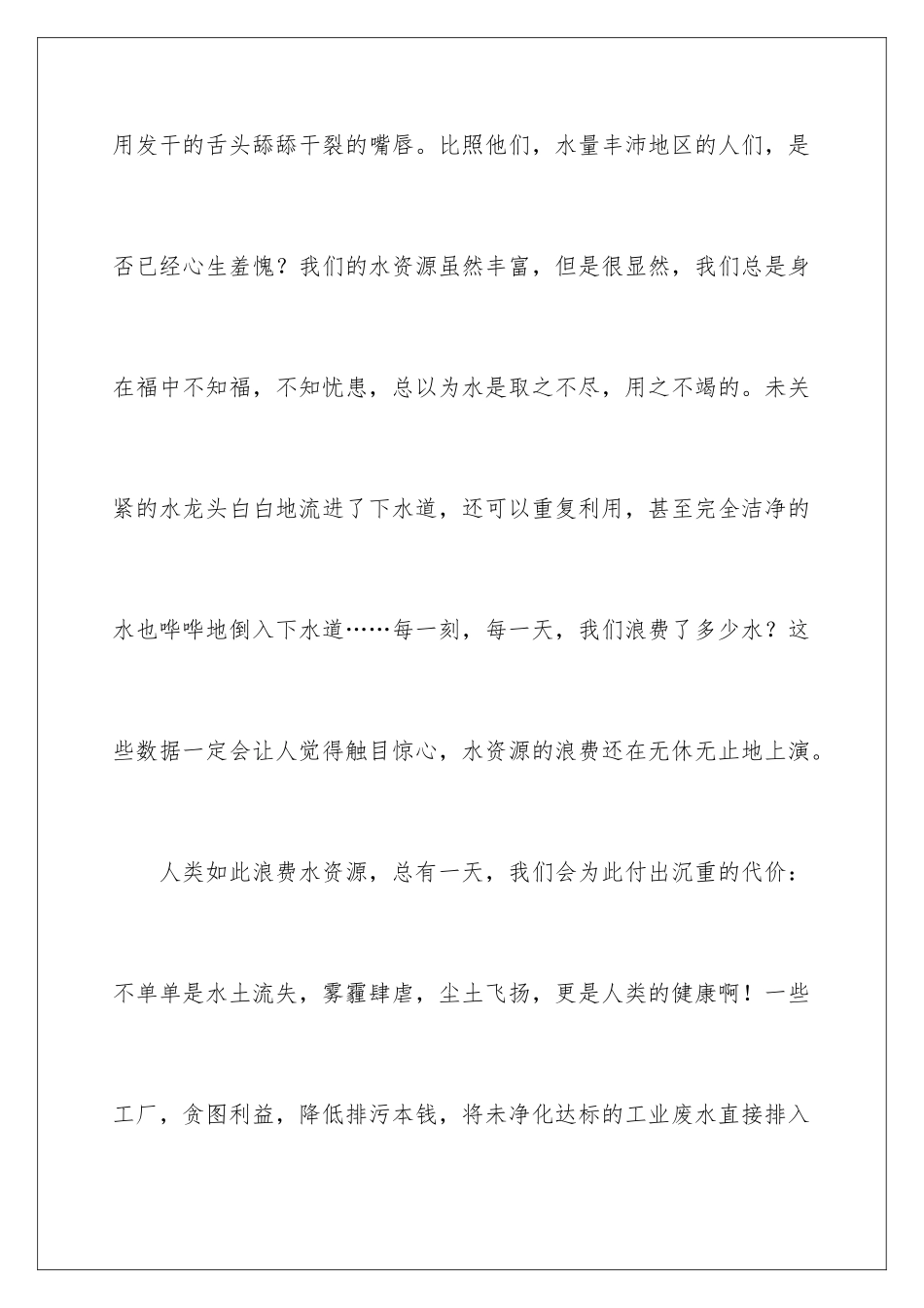 2024年珍惜水资源建议书汇编15篇_第3页