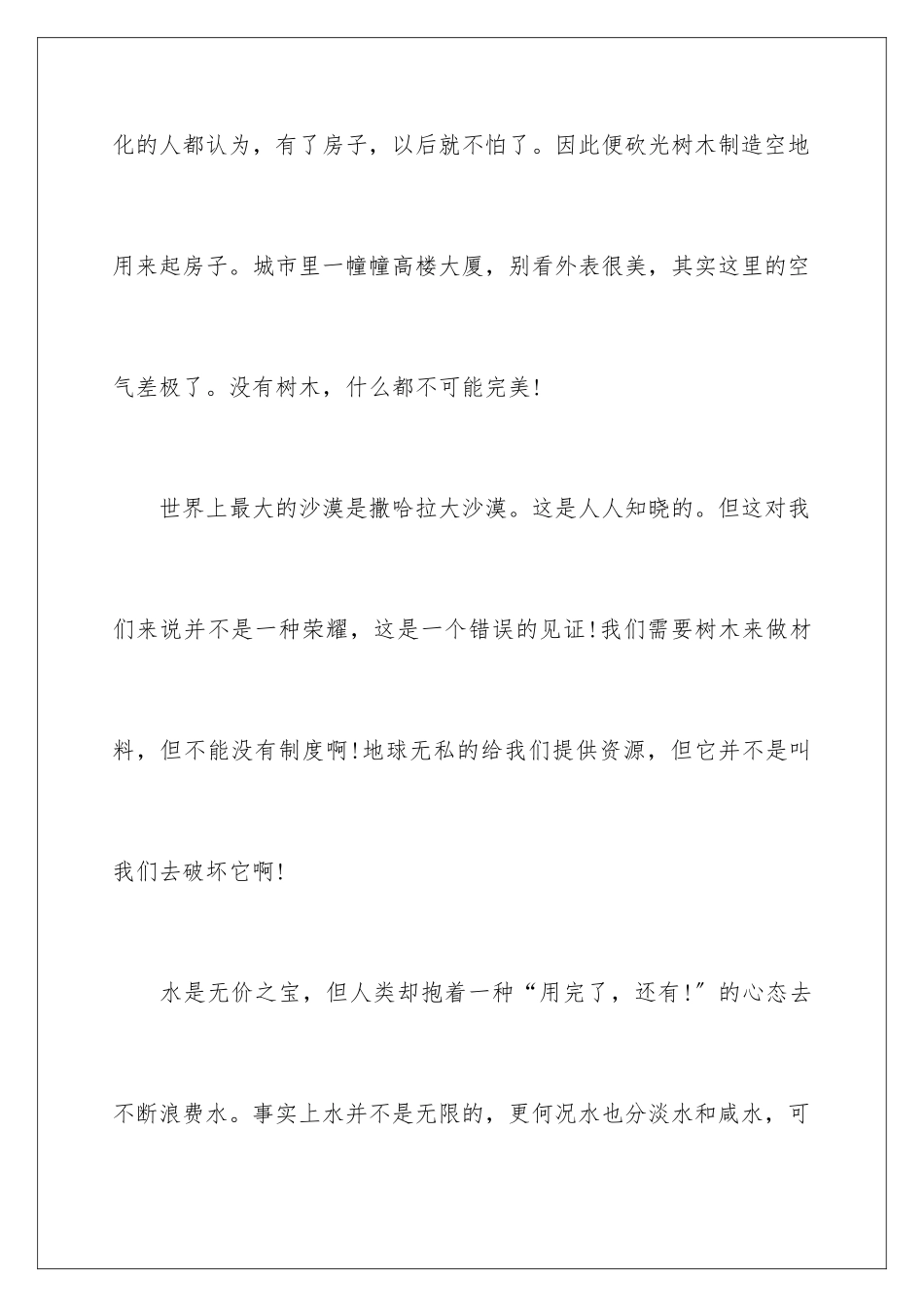 2024年珍惜水资源的建议书15篇_第3页