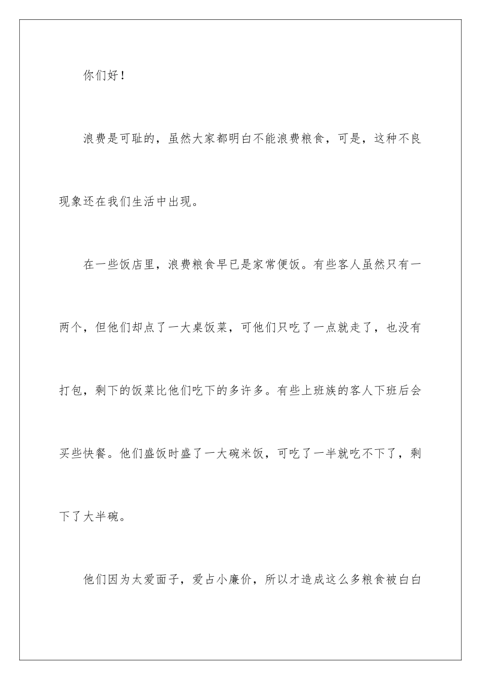 2024年珍惜粮食建议书_第2页